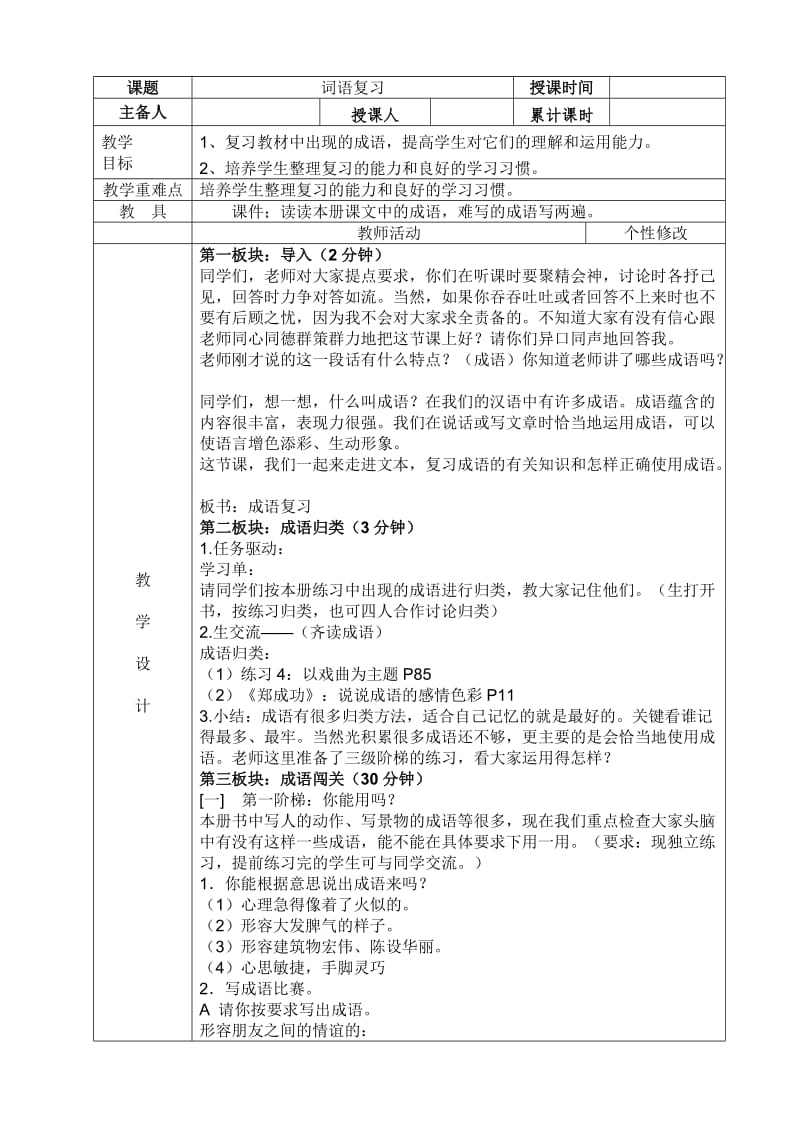 六上语文表格式复习教案.doc_第2页