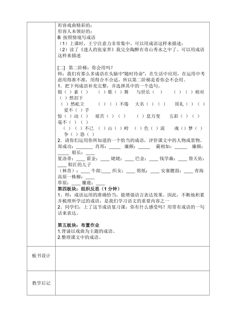 六上语文表格式复习教案.doc_第3页