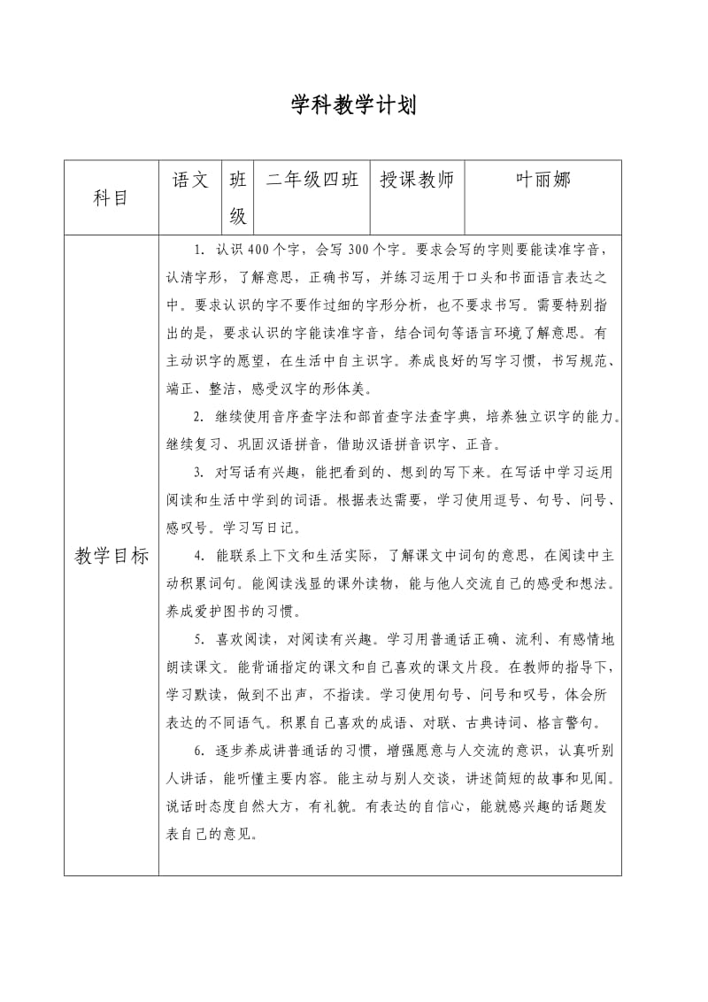 人教版二年级语文教学计划.doc_第1页