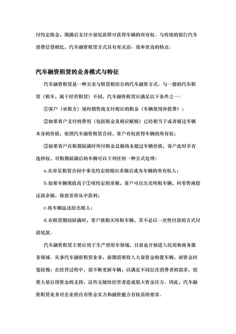 昆禄集团汽车金融租赁方案汇编.docx_第2页