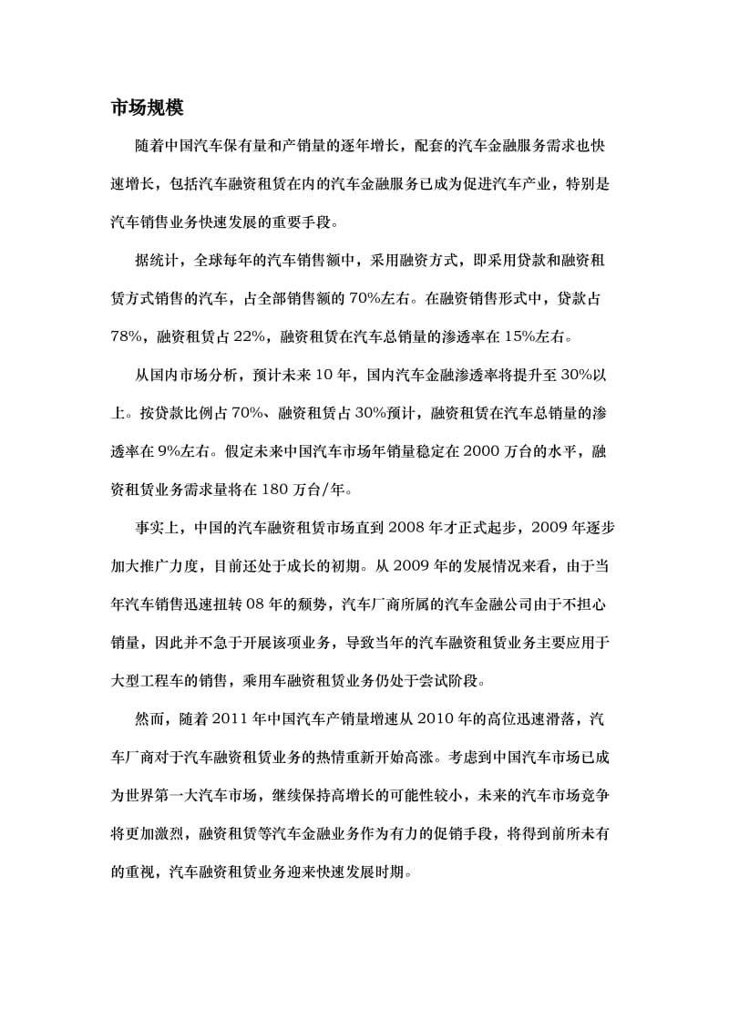 昆禄集团汽车金融租赁方案汇编.docx_第3页