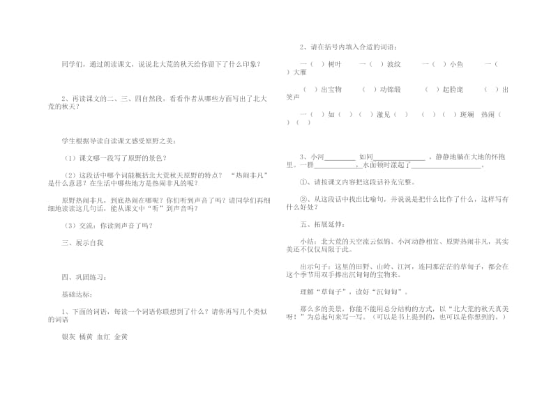 北大荒的秋导学案.doc_第2页