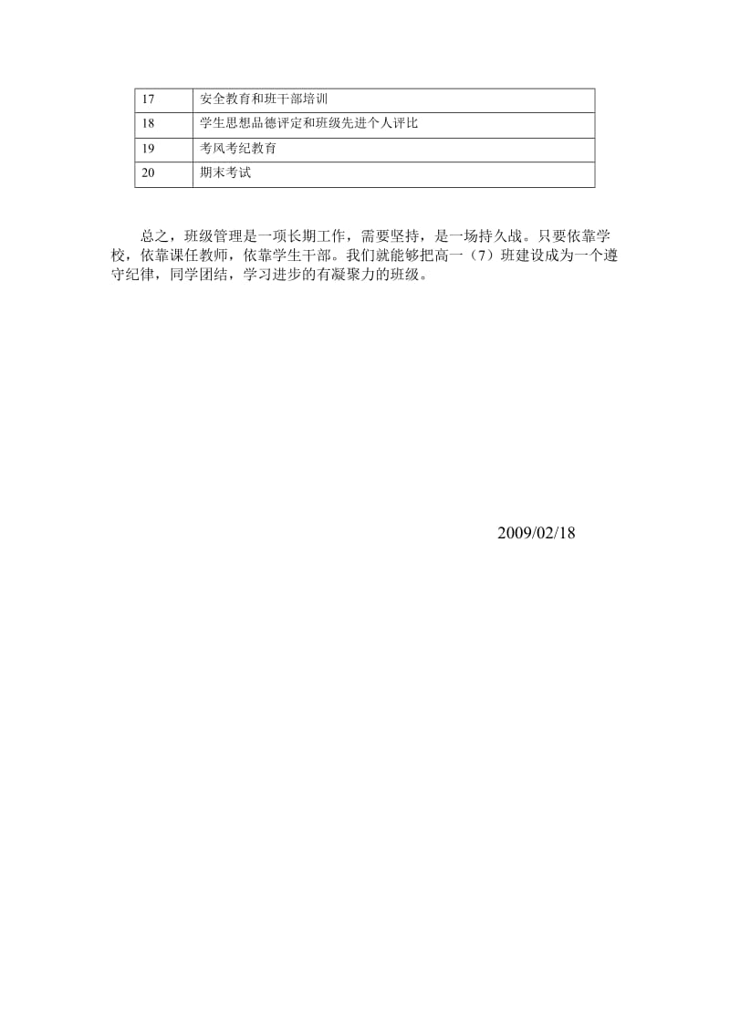 二零零九年永嘉二中高一班学期工作计划.doc_第2页