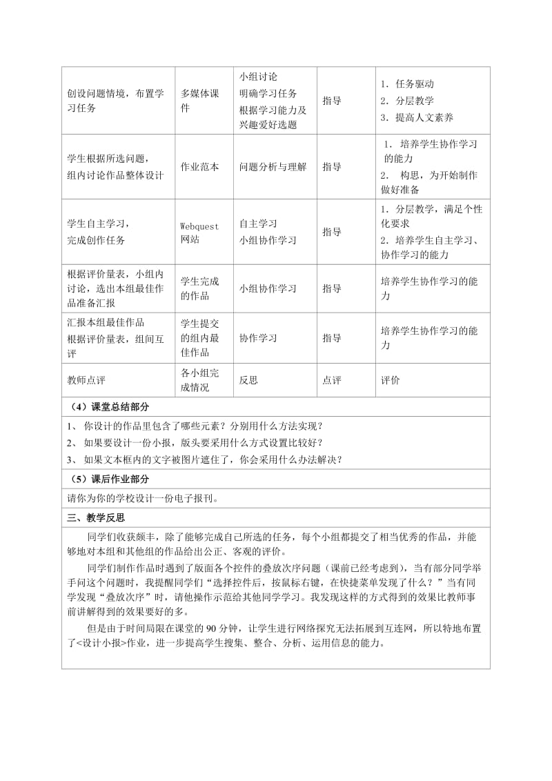 WORD图文混排教学设计.doc_第3页