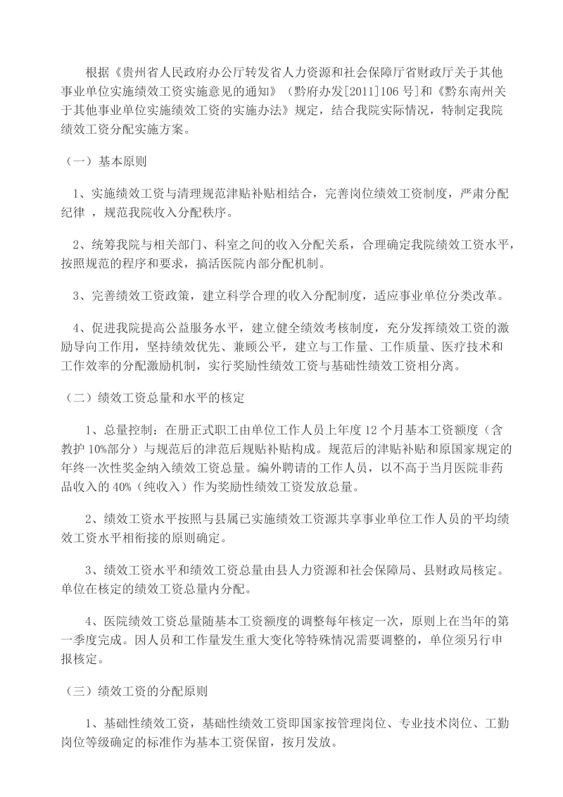 榕江县人民医院绩效工资分配方案.doc_第2页