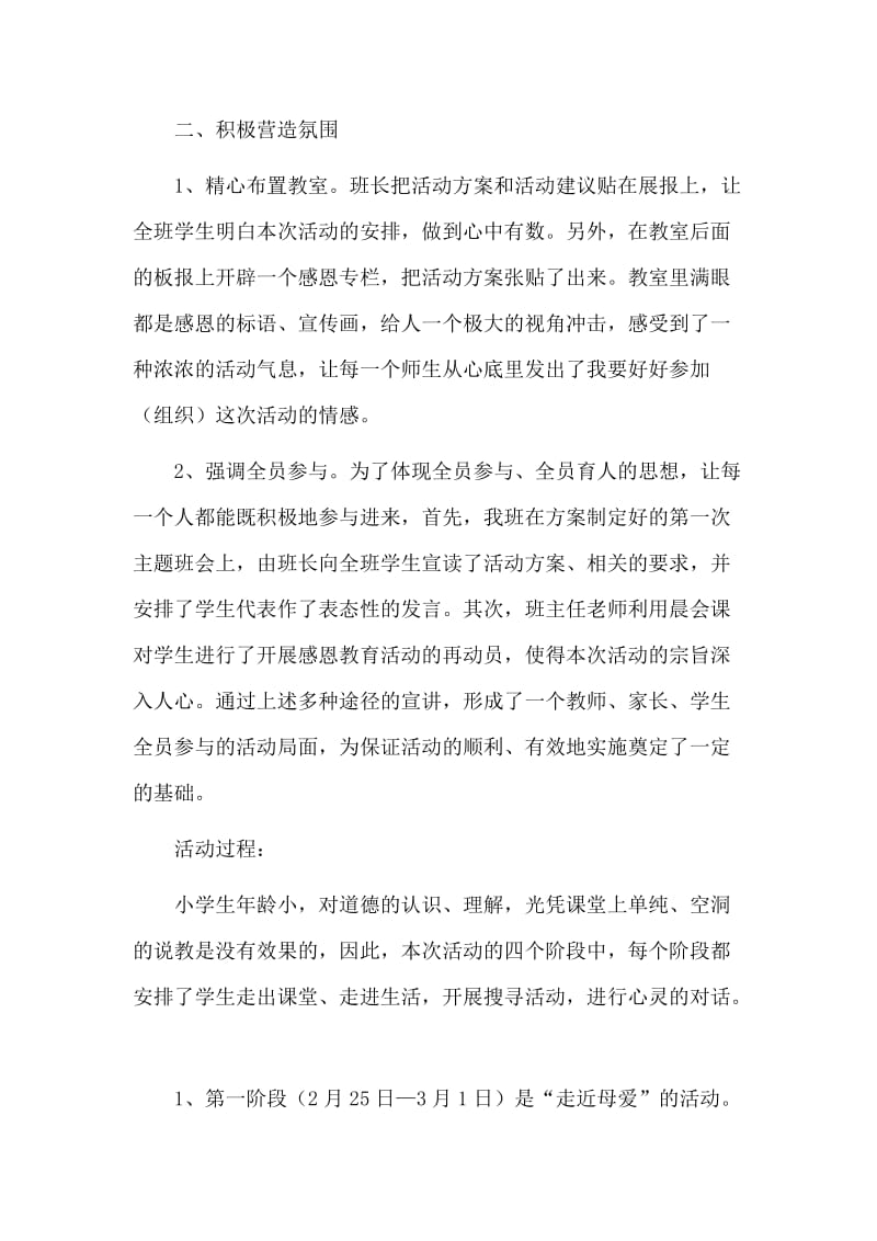 四年级综合实践活动方案：感恩的心.docx_第2页