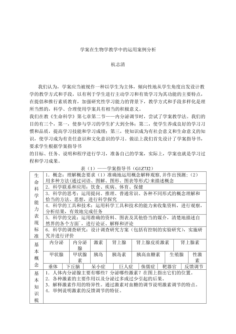 学案在生物学教学中的运用案例分析.doc_第1页