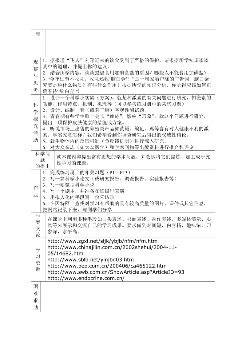 学案在生物学教学中的运用案例分析.doc_第2页