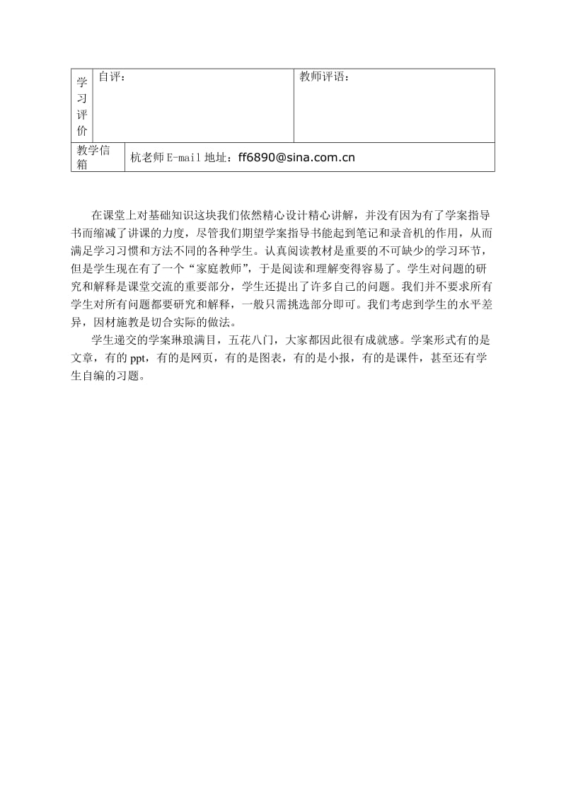 学案在生物学教学中的运用案例分析.doc_第3页