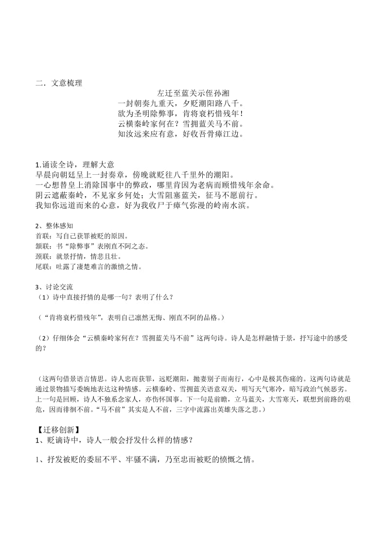 《左迁至蓝关示侄孙湘》导学案.doc_第2页