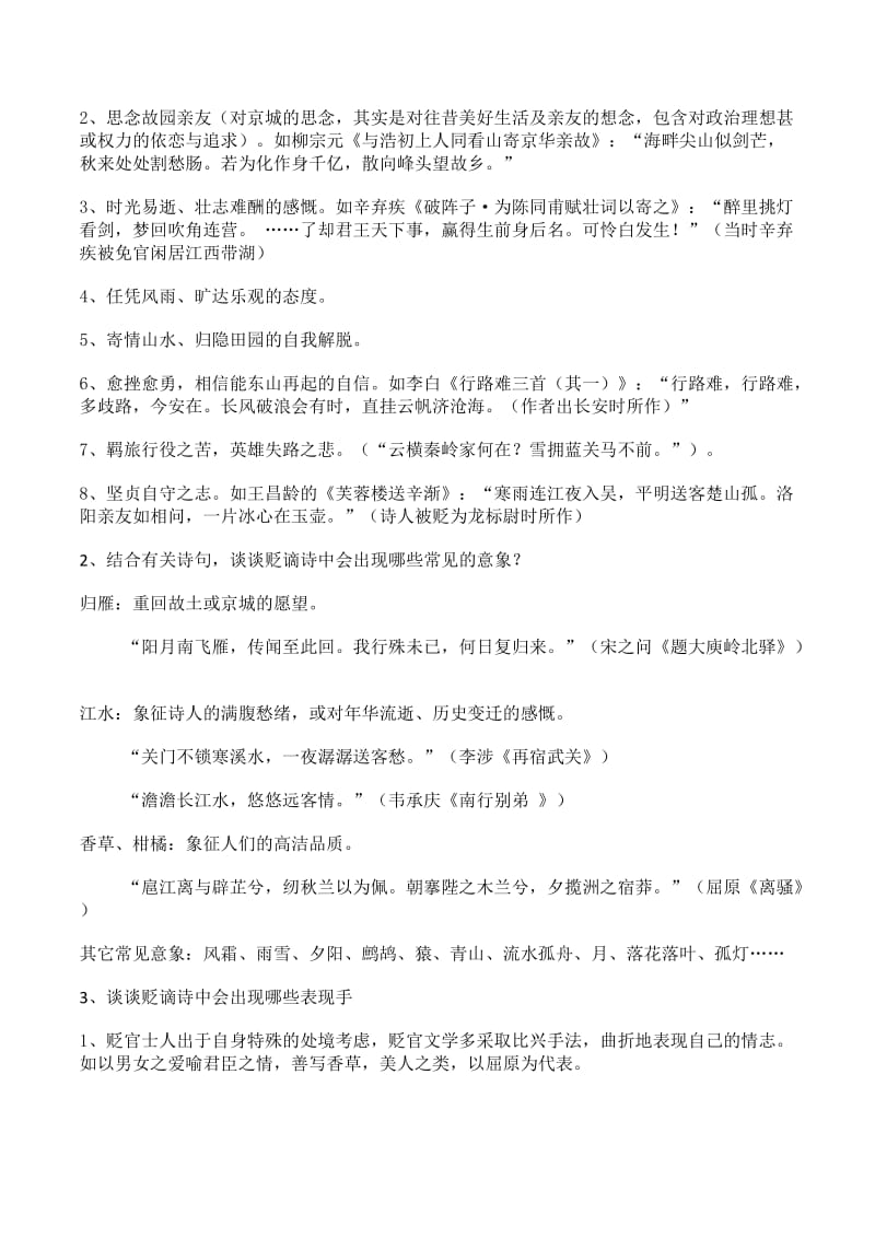 《左迁至蓝关示侄孙湘》导学案.doc_第3页