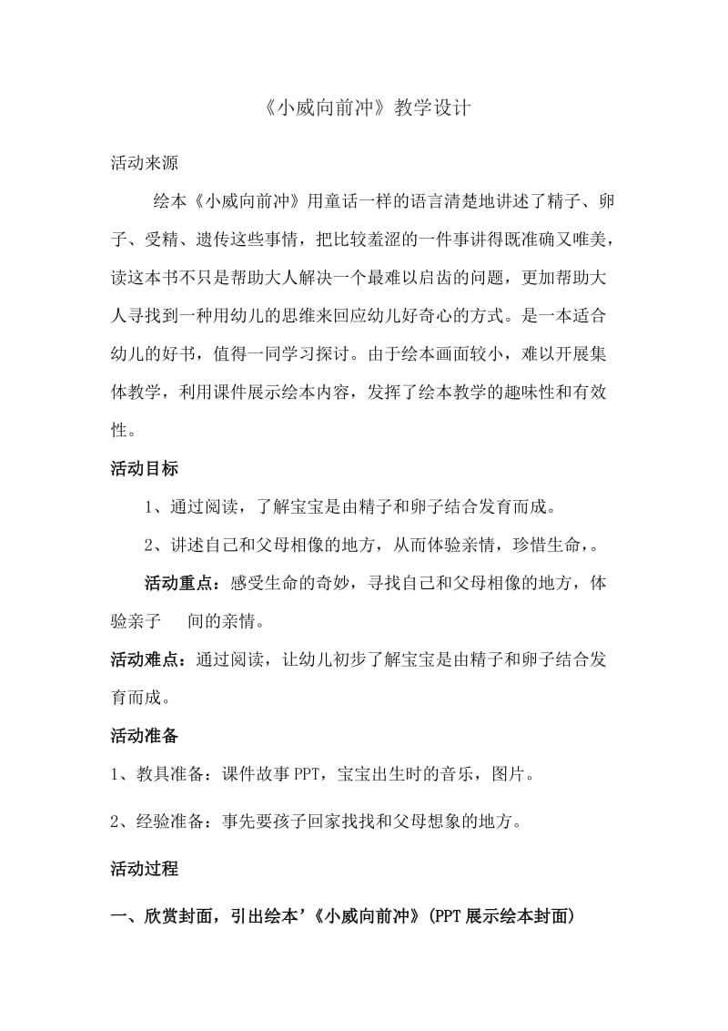 小威向前冲教案、说课.doc_第1页