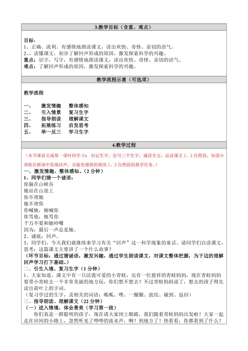 《回声》教学设计乔洪芬》教学设计乔洪芬区参赛.doc_第2页