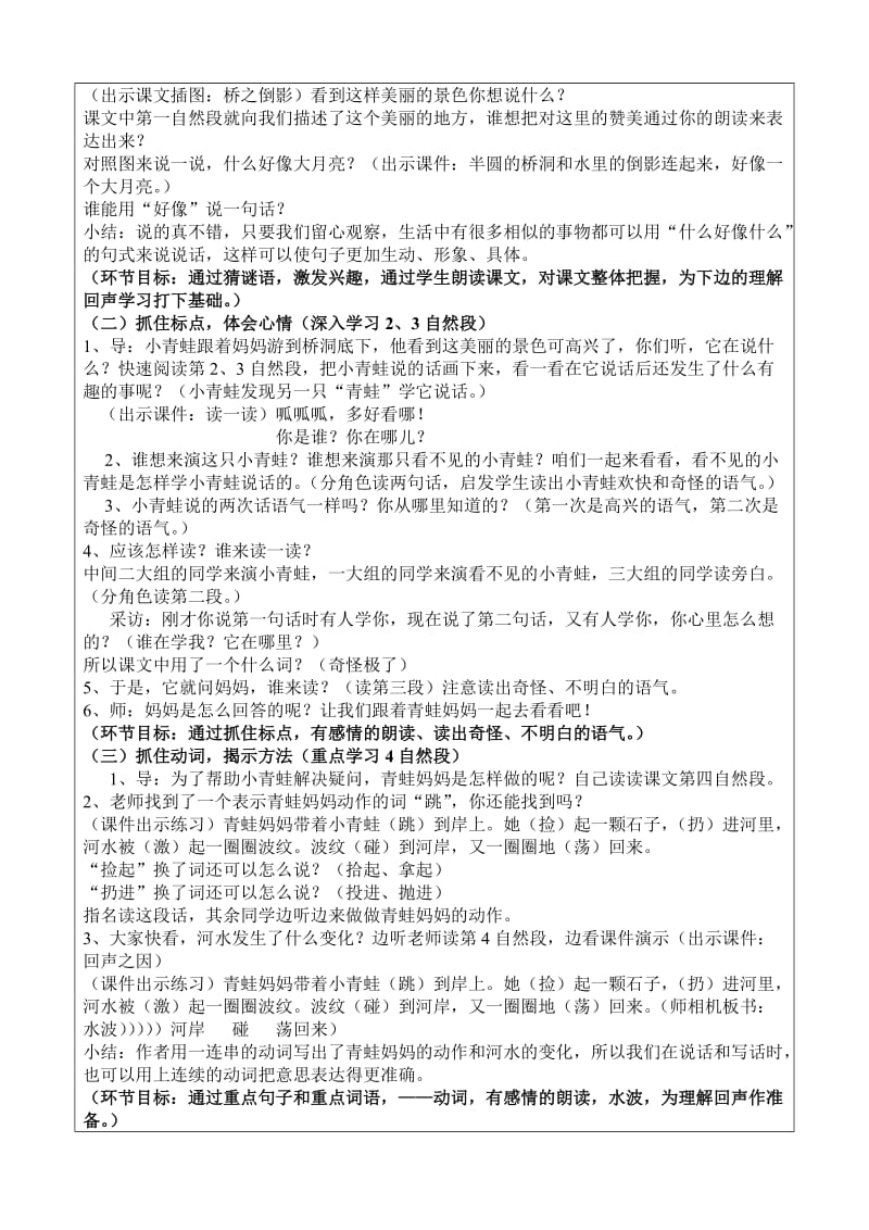 《回声》教学设计乔洪芬》教学设计乔洪芬区参赛.doc_第3页