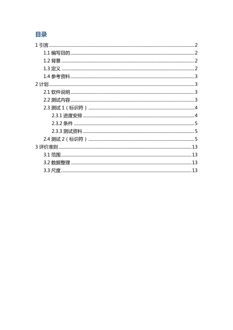 云网OA测试计划说明书.doc_第2页