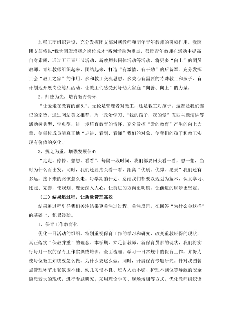 2012-2013第二学期园务计划.doc_第2页