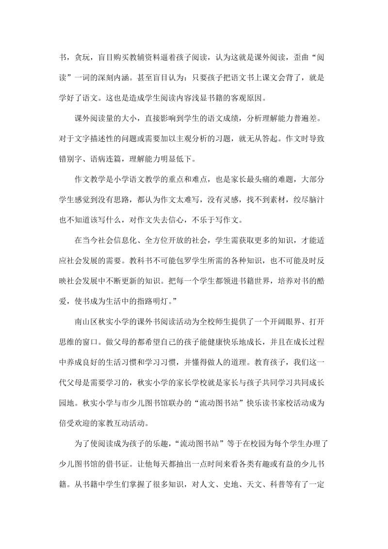 小学快乐读书家校活动方案.doc_第2页