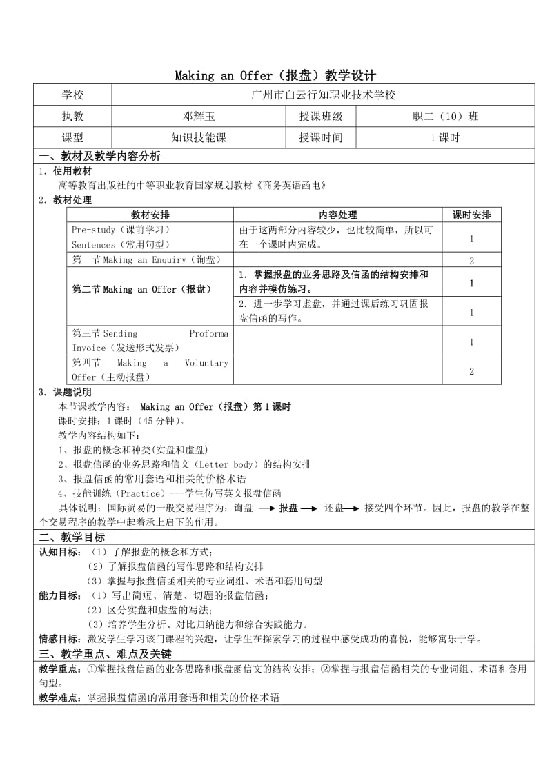 MakinganOffer的教学设计.doc_第1页