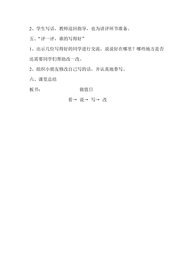 做值日教学设计及说课稿.doc_第3页