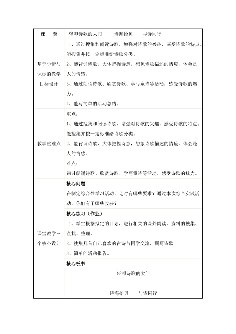 六上语文第六单元教学设计.doc_第1页