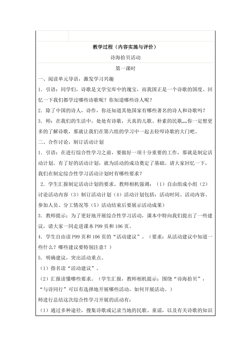 六上语文第六单元教学设计.doc_第2页