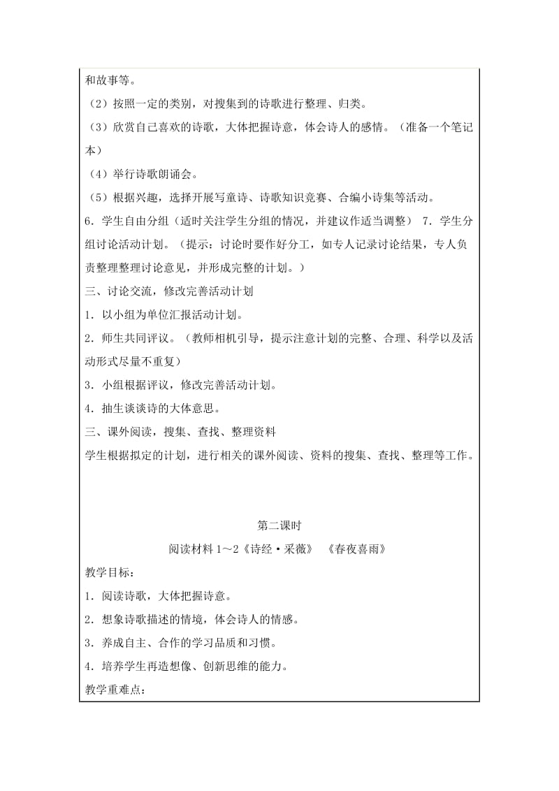 六上语文第六单元教学设计.doc_第3页