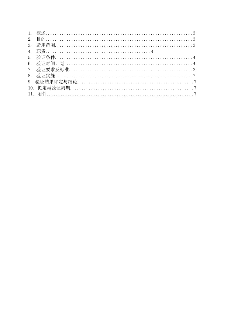 清洁验证取样方法及检验方法验证方案.doc_第2页