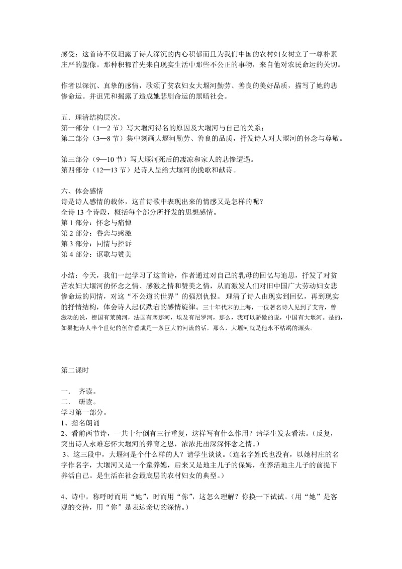 大堰河我的保姆教案.doc_第2页