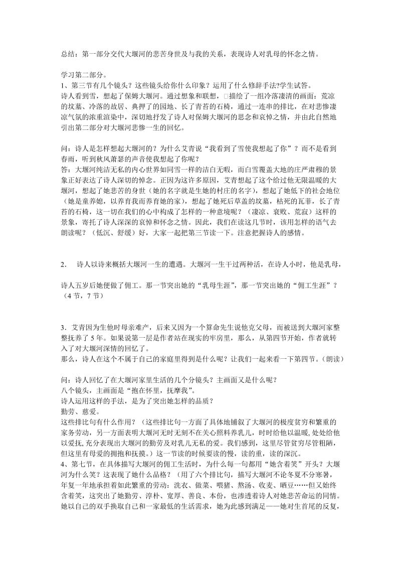 大堰河我的保姆教案.doc_第3页