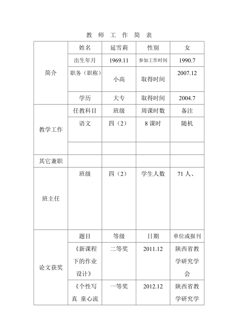 2013年延雪莉教学计划.doc_第2页