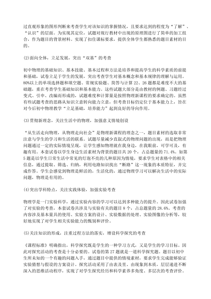 韩彪关于2010年中考复习的几点建议.doc_第2页