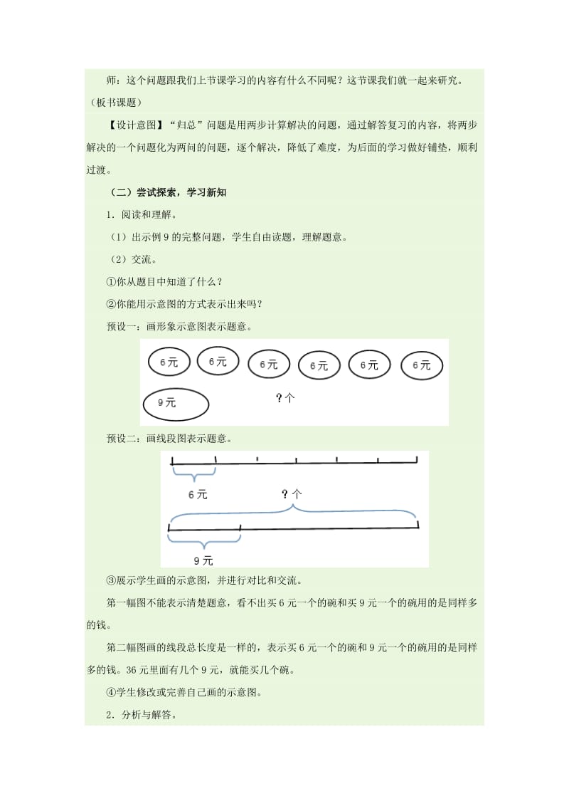 《“归总”问题》教学设计.doc_第2页