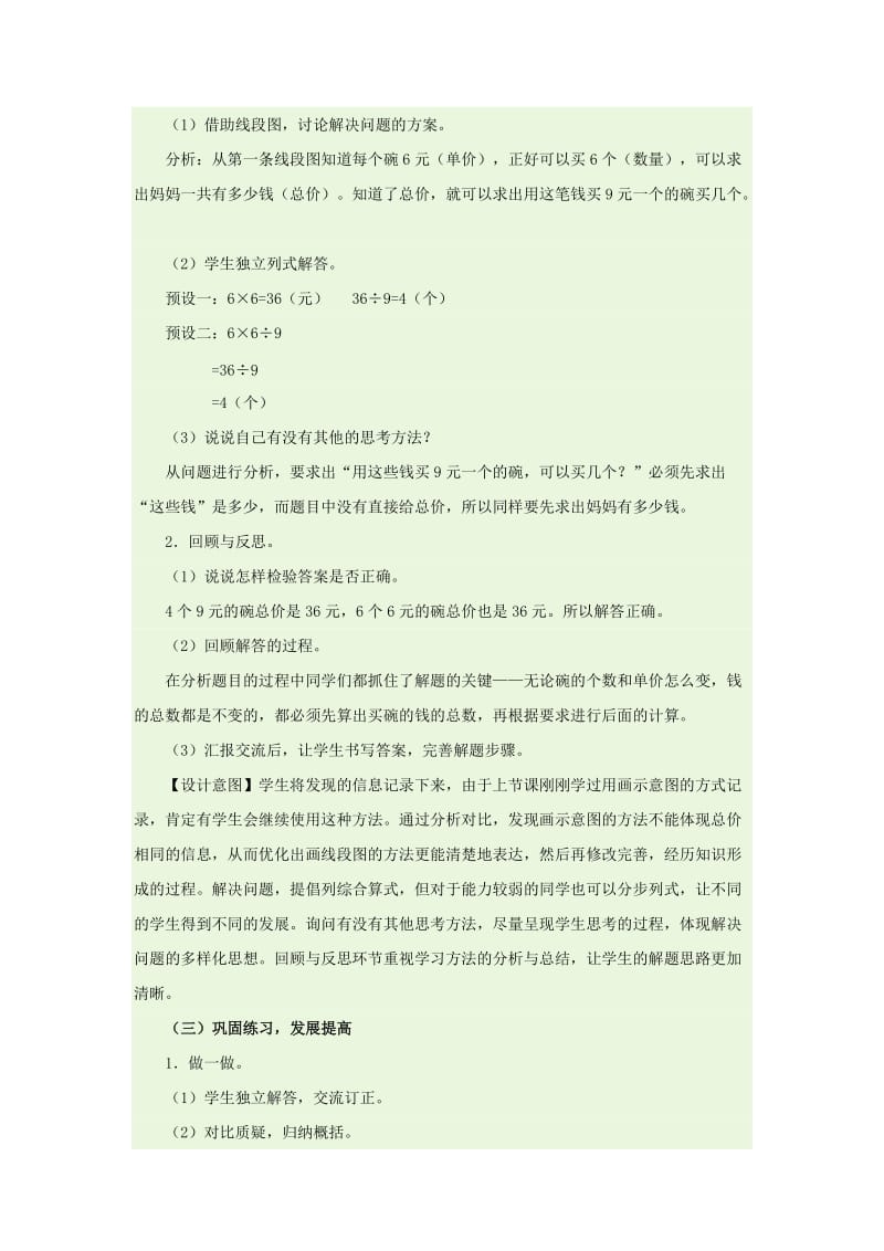 《“归总”问题》教学设计.doc_第3页