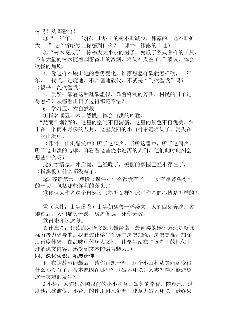 《一个小山村的故事》教学设计.doc_第3页