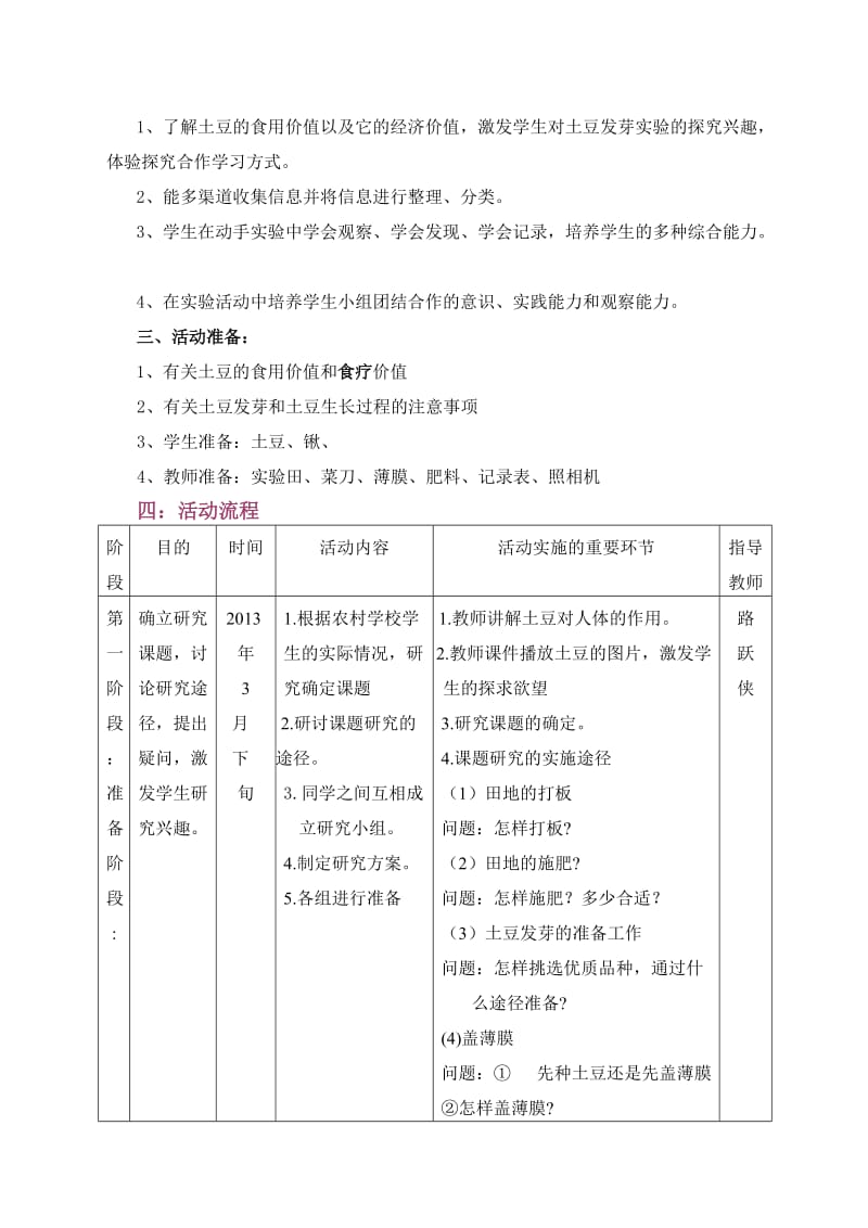 土豆发芽及生长过程探究活动指导方案.doc_第3页