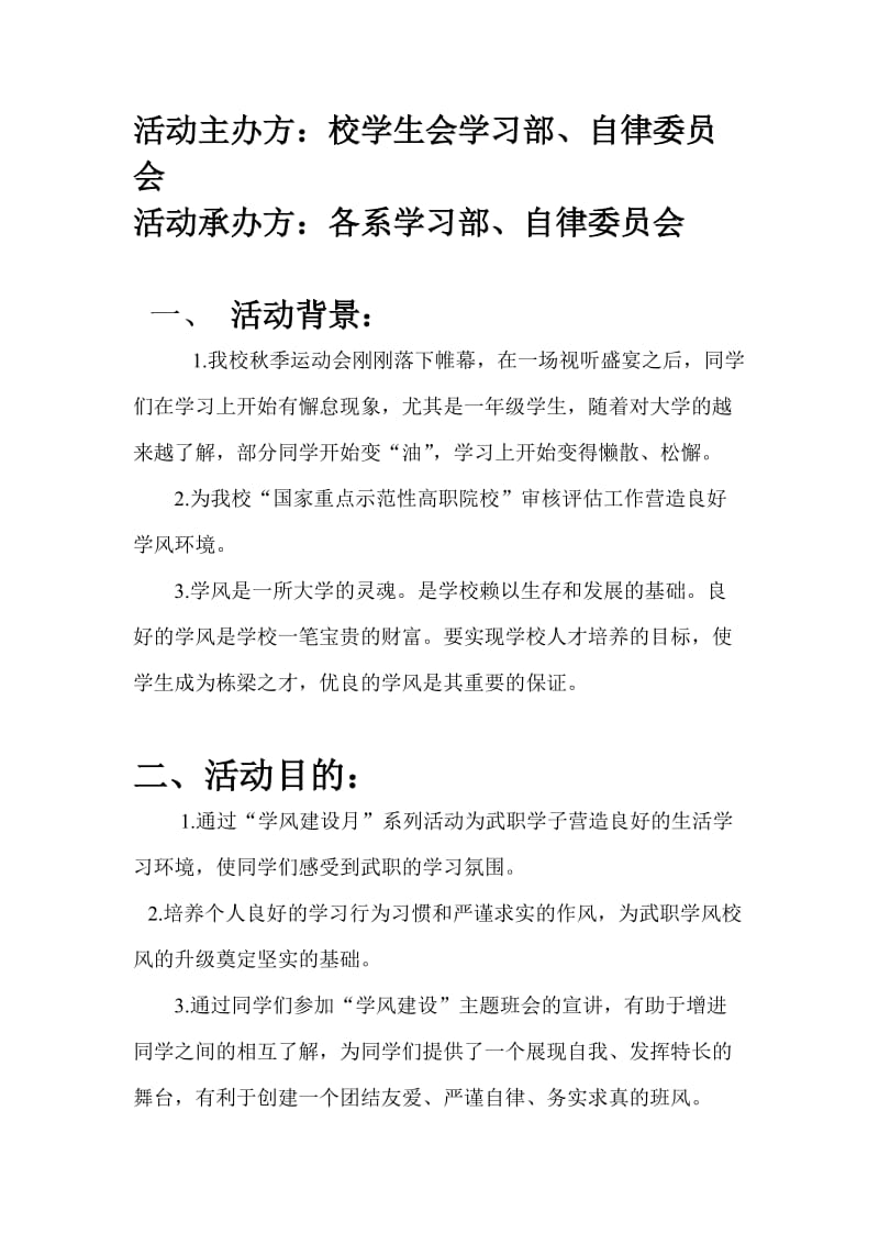 学风建设月活动策划书.doc_第2页