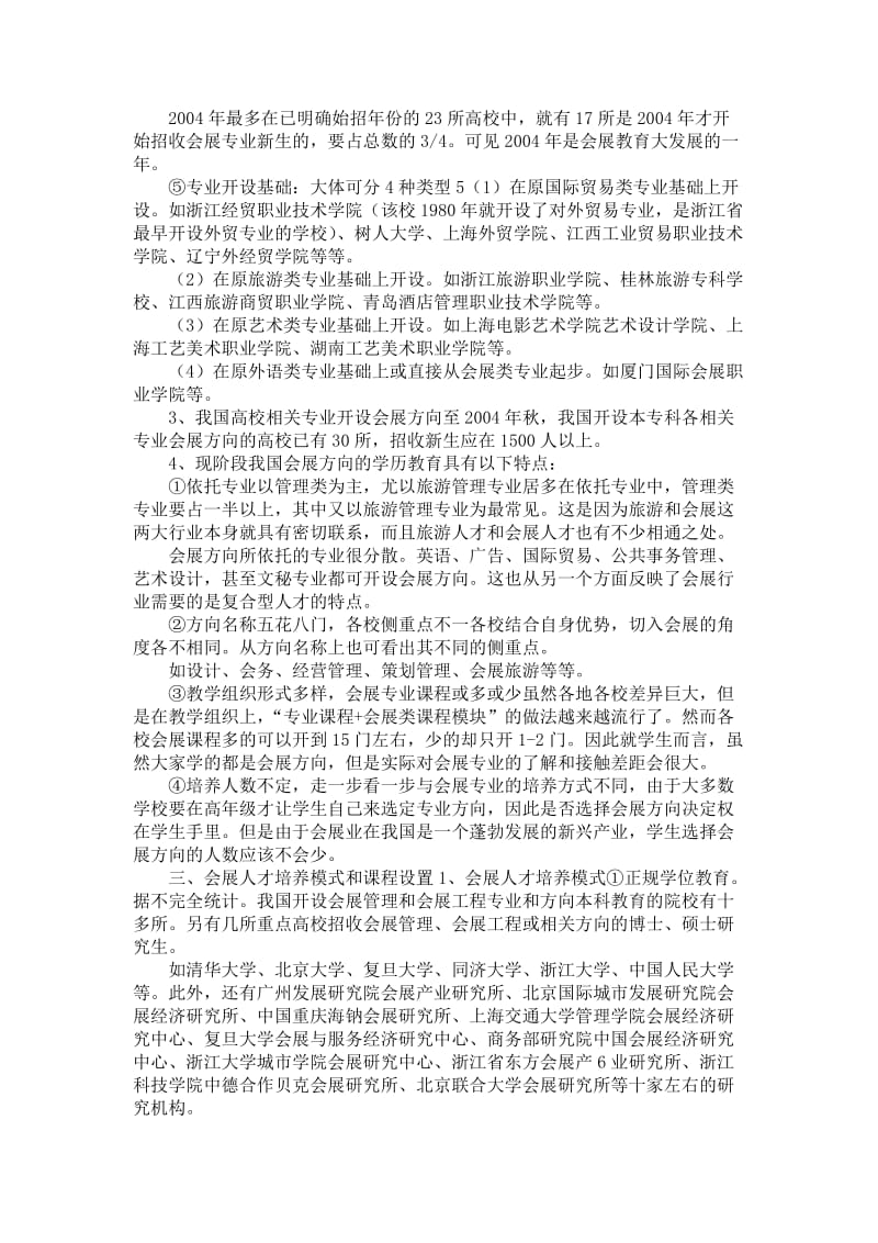 会展策划与管理专业毕业论文-会展人才培养问题.doc_第3页