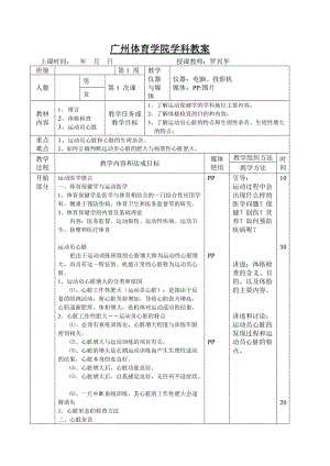 廣州體育學(xué)院學(xué)科教案.doc