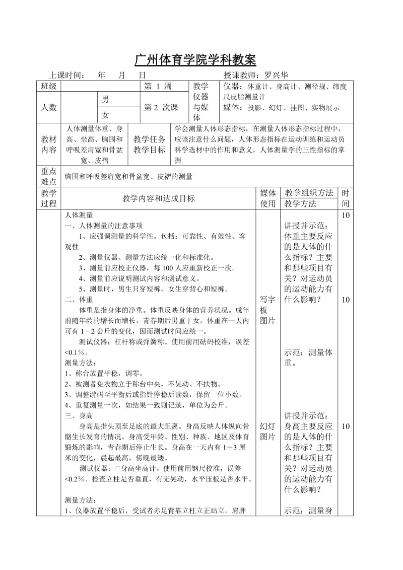 广州体育学院学科教案.doc_第3页