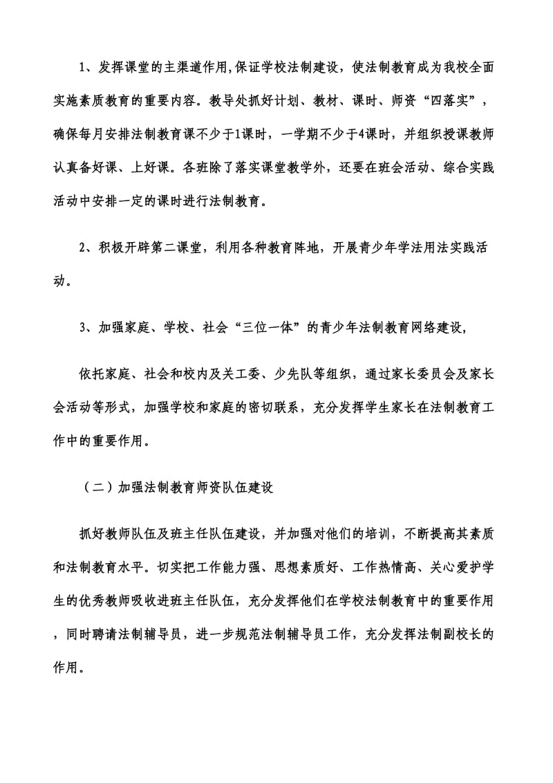 新建白庄小学法制教育进课堂活动实施方案.doc_第2页