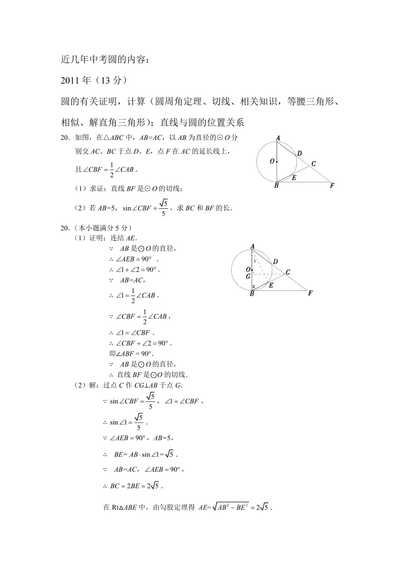 近几年中考圆的内容.doc_第1页