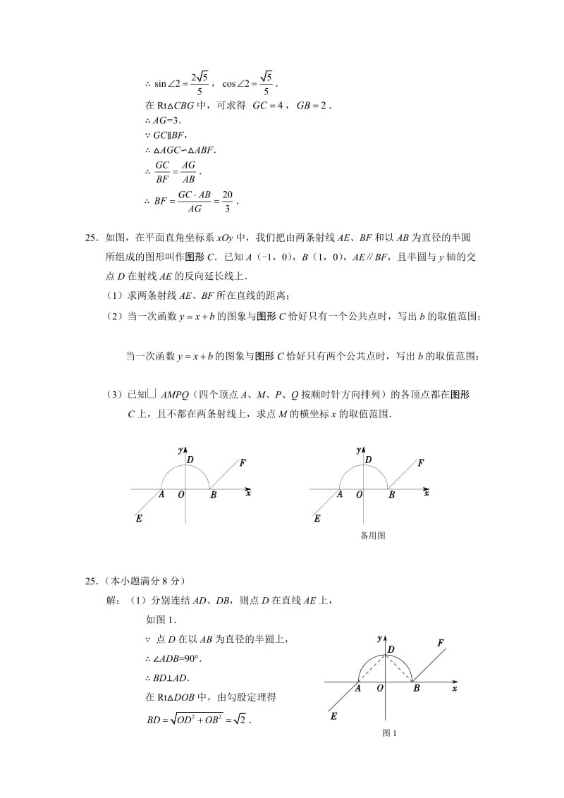 近几年中考圆的内容.doc_第2页