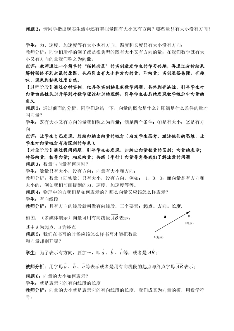 从力位移加速度到向量教学设计.doc_第2页