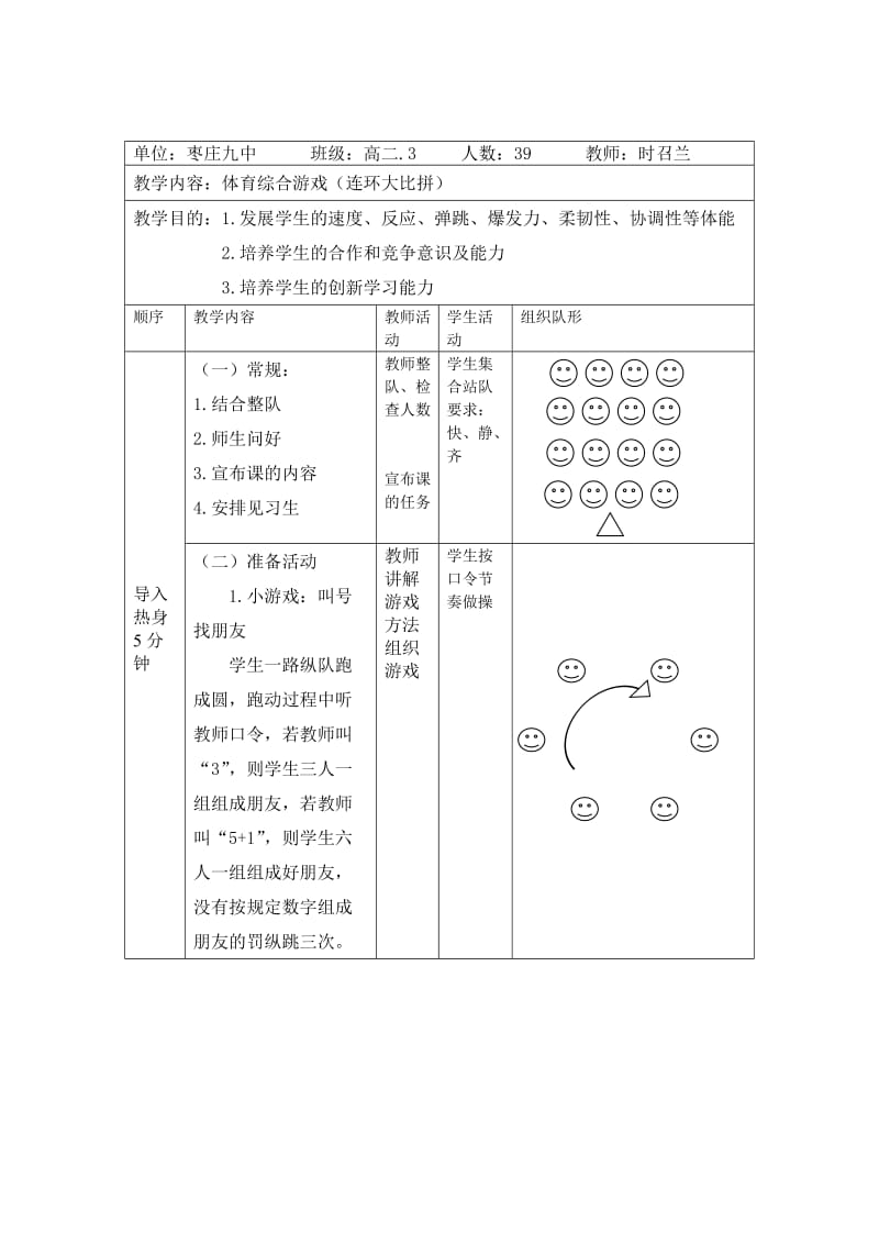 体育综合游戏教学设计说明.doc_第2页