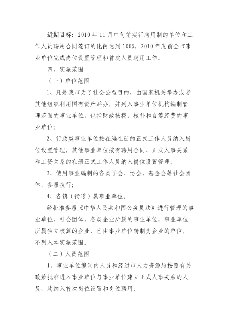 东莞市事业单位岗位设置和人员聘用工作实施方案.doc_第3页