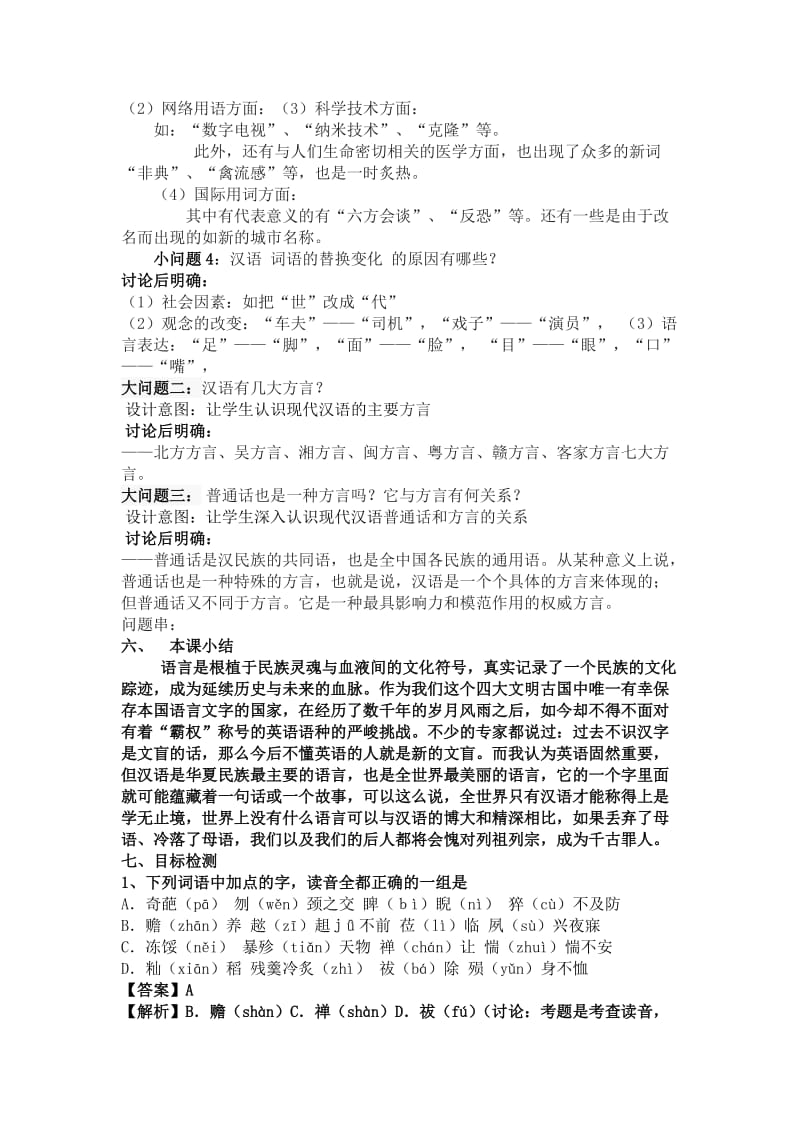 《走进汉语的世界》教学设计.doc_第3页