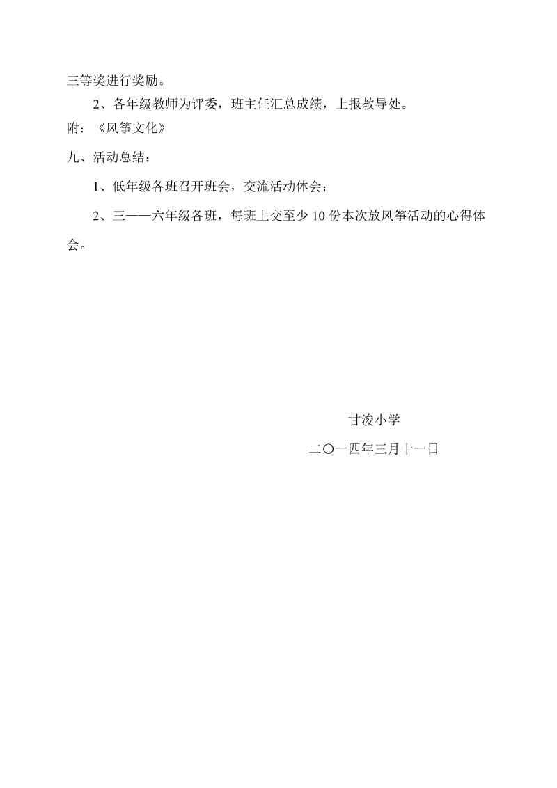 甘浚小学放风筝活动方案.doc_第3页