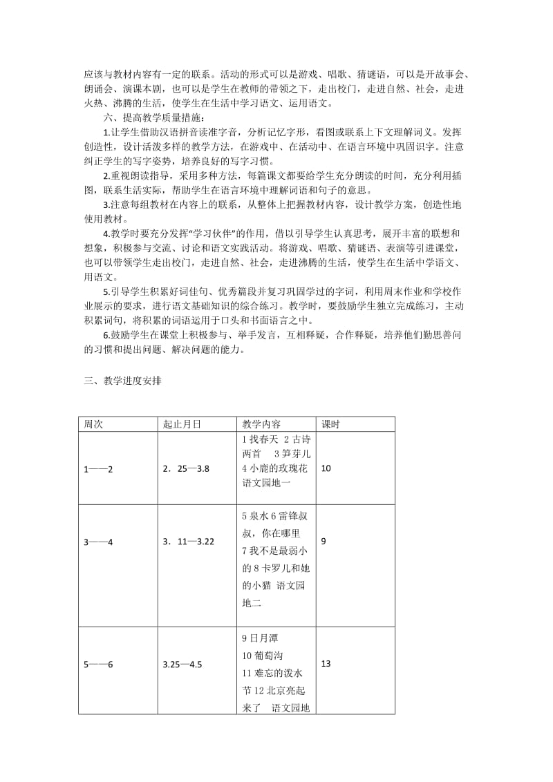 二年级下册语文教学计划新.doc_第3页