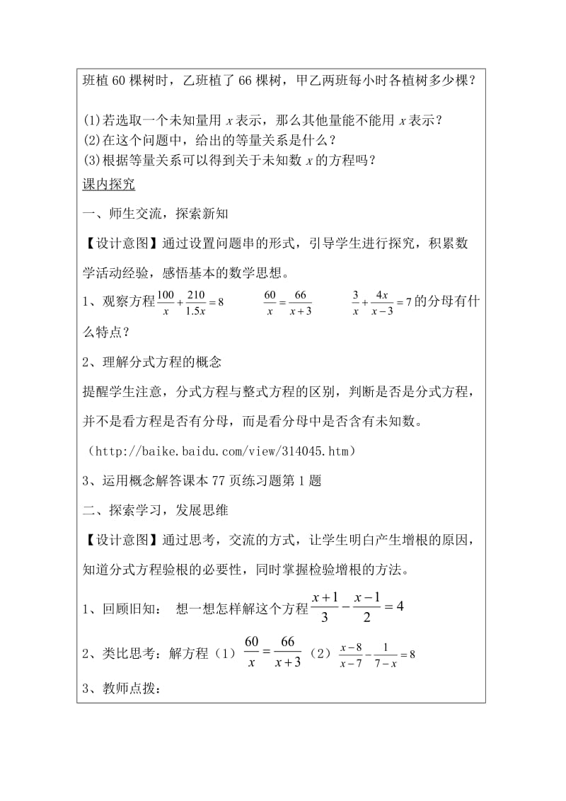 分式方程教案-杨爱娥.doc_第2页