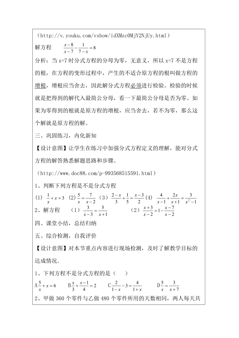 分式方程教案-杨爱娥.doc_第3页